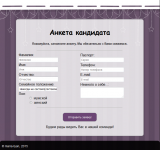 Анкета
