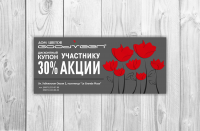 Скидочный купон