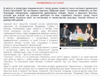 Статья о лаборатории современной драматургии