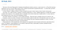 Эссе "Чувствую себя почти Маргаритой"