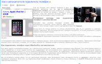 Как к автомагнитоле подключить телефон  Источник: http://mob-mob