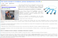 Как изъять номера из телефона