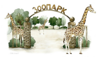 Зоопарк