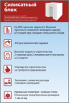 "Поревит" завод стеновых материалов