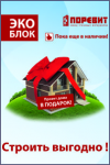 "Поревит" завод стеновых материалов