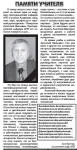 Памяти учителя
