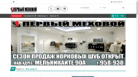 Интернет-магазин "Первый меховой"