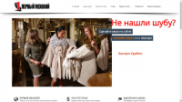 "Первый меховой" Тюмень