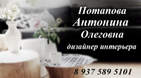 Визитка дизайнера интерьера