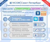 Vicom. Компьютерная помощь