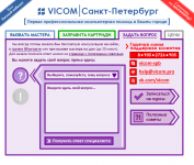 Vicom. Компьютерная помощь