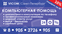 Vicom. Компьютерная помощь