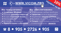 Vicom. Компьютерная помощь