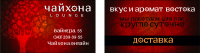 Шрифт Чайхона