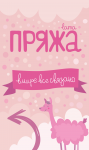 Баннер для магазина пряжи