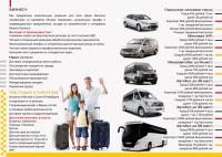 Рекламный буклет для Трансгрупп (внутренний разворот)