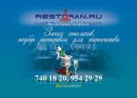 Модуль в СМИ "Restoran.RU"