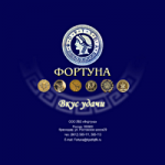 Фортуна