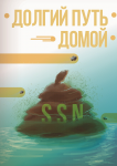 SSN HOME