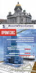 ИнформПрессСервис. Выставочный стенд