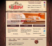 Подворье