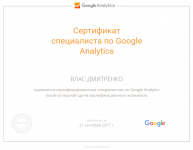 Специалист Google Analytics