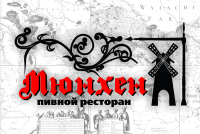 Разработка логотипа для пивного ресторана "Мюнхен"