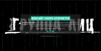 Заглушка для сайта музыкальной группы