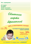 Обменная карта беременной