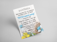 Листовка А6