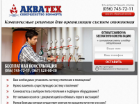 Landing Page для систем отопления