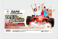 Билборд Парк аттракционов