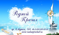 Разработка наклейки для ресторана "Родной причал"