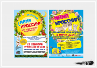 "Мама - кроссинг"