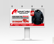 "Максим" мужская одежда