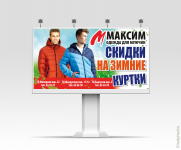 "Максим" мужская одежда