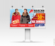 "Максим" мужская одежда