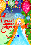 Новогодняя графика для проекта "Шахтинская Зима"