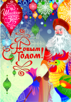 Новогодняя графика для проекта "Шахтинская Зима"
