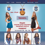 Лендинг бижутерия