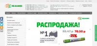 Сайт для компании занимающейся оптовыми продажами хоз. товаров.