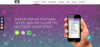 LP для компании занимающейся SMS рекламой.