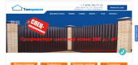 Сайт для компании занимающейся кровлей металлочерепицы.