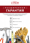 Баннер компания СТРЕЛА