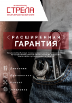 Баннер компания СТРЕЛА
