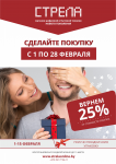 Баннер компания СТРЕЛА