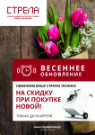 Баннер компания СТРЕЛА