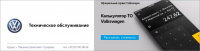 Статичный баннер для VW