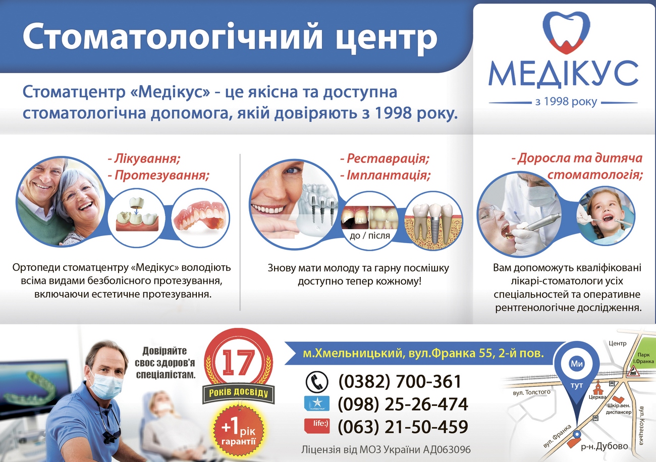 Медікус.jpg