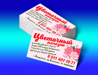 Визитка магазина цветов